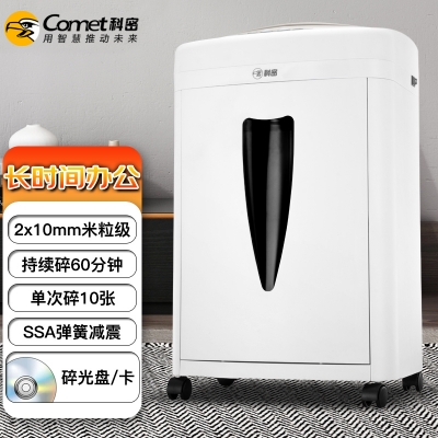 科密5級保密辦公商用碎紙機（單次10張 持續(xù)60分鐘 20L 可碎卡、光盤 ）C-868 comet